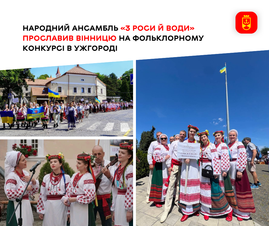 Автентичний спів Поділля: народний ансамбль «З роси й води» прославив Вінницю на фольклорному конкурсі в Ужгороді